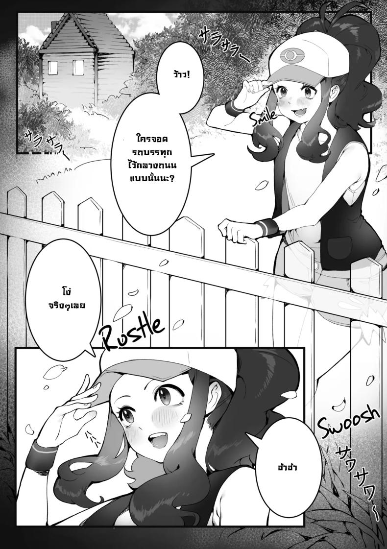 อย่าไว้ใจทางอย่าวางใจคน [SumiSumii] The Summer Love Was Forced On Me (Pokemon) – อย่าไว้ใจทางอย่าวางใจคน [SumiSumii] The Summer Love Was Forced On Me (Pokemon) หน้า 27
