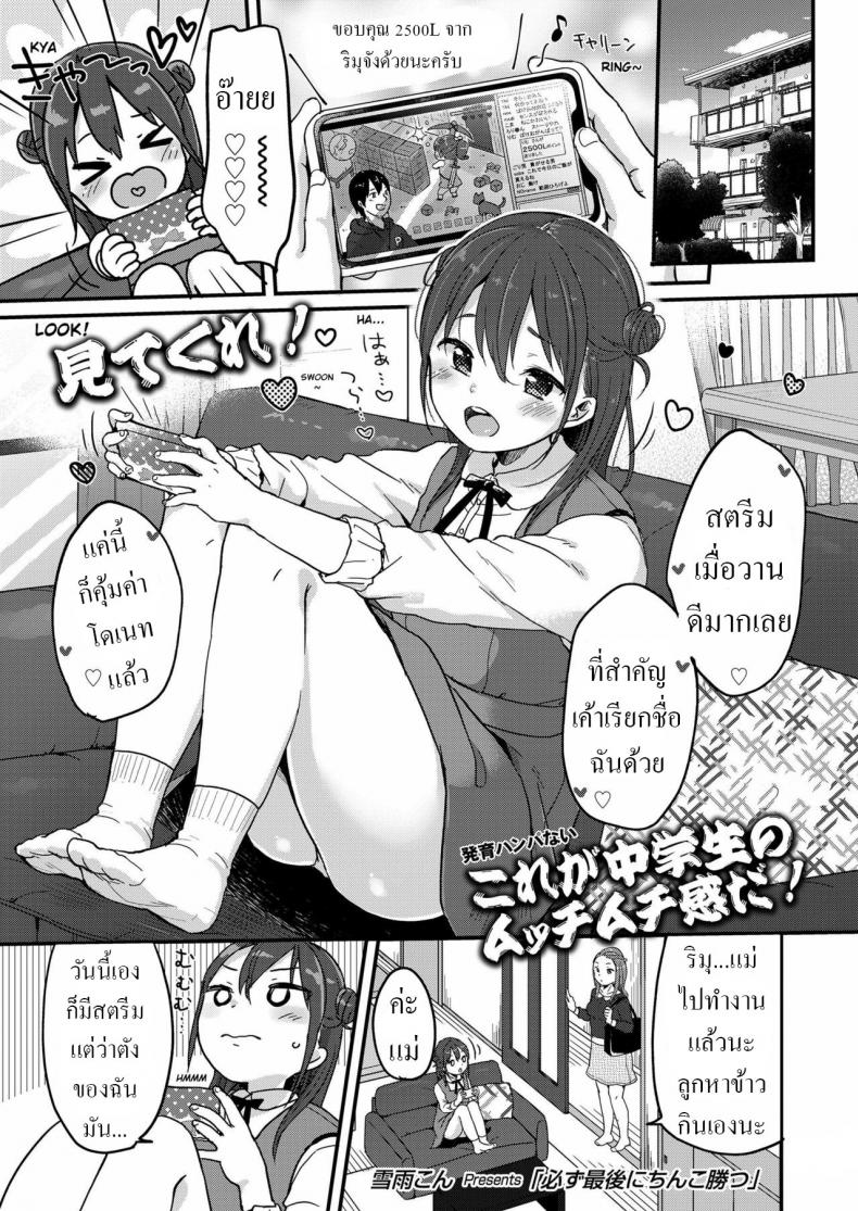 ควยเป็ยฝ่ายชนะ [Yukiu Con] Kanarazu saigo ni chinko katsu! The dick always wins in the end! – ควยเป็ยฝ่ายชนะ [Yukiu Con] Kanarazu saigo ni chinko katsu! The dick always wins in the end! หน้า 1