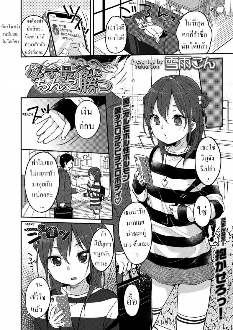 ควยเป็ยฝ่ายชนะ [Yukiu Con] Kanarazu saigo ni chinko katsu! The dick always wins in the end! – ควยเป็ยฝ่ายชนะ [Yukiu Con] Kanarazu saigo ni chinko katsu! The dick always wins in the end! หน้า 2