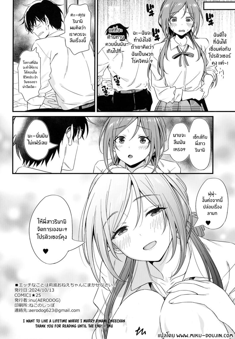 ปล่อยเรื่องลามกให้พี่สาวรินามิจัดการเอง[AERODOG (inu)] Ecchi na Koto wa Rinami Onee-chan ni Makasenasai! – ปล่อยเรื่องลามกให้พี่สาวรินามิจัดการเอง[AERODOG (inu)] Ecchi na Koto wa Rinami Onee-chan ni Makasenasai! หน้า 27