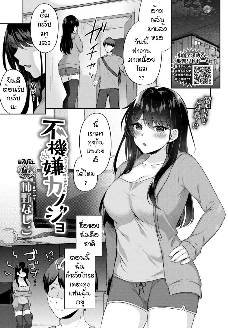 มาโซคิสม์ [Kakino Nashiko] Grumpy girlfriend – มาโซคิสม์ [Kakino Nashiko] Grumpy girlfriend หน้า 1