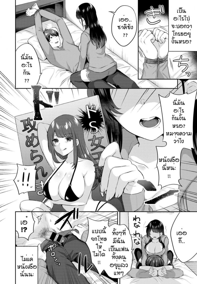 มาโซคิสม์ [Kakino Nashiko] Grumpy girlfriend – มาโซคิสม์ [Kakino Nashiko] Grumpy girlfriend หน้า 2