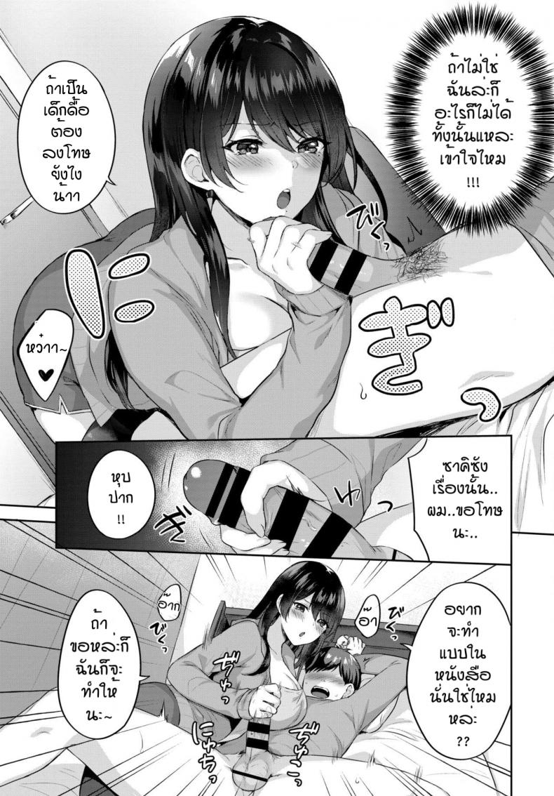 มาโซคิสม์ [Kakino Nashiko] Grumpy girlfriend – มาโซคิสม์ [Kakino Nashiko] Grumpy girlfriend หน้า 3