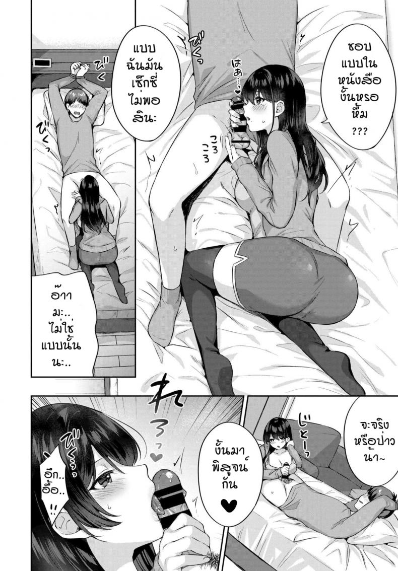 มาโซคิสม์ [Kakino Nashiko] Grumpy girlfriend – มาโซคิสม์ [Kakino Nashiko] Grumpy girlfriend หน้า 4