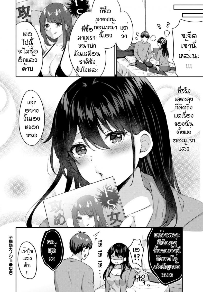 มาโซคิสม์ [Kakino Nashiko] Grumpy girlfriend – มาโซคิสม์ [Kakino Nashiko] Grumpy girlfriend หน้า 18