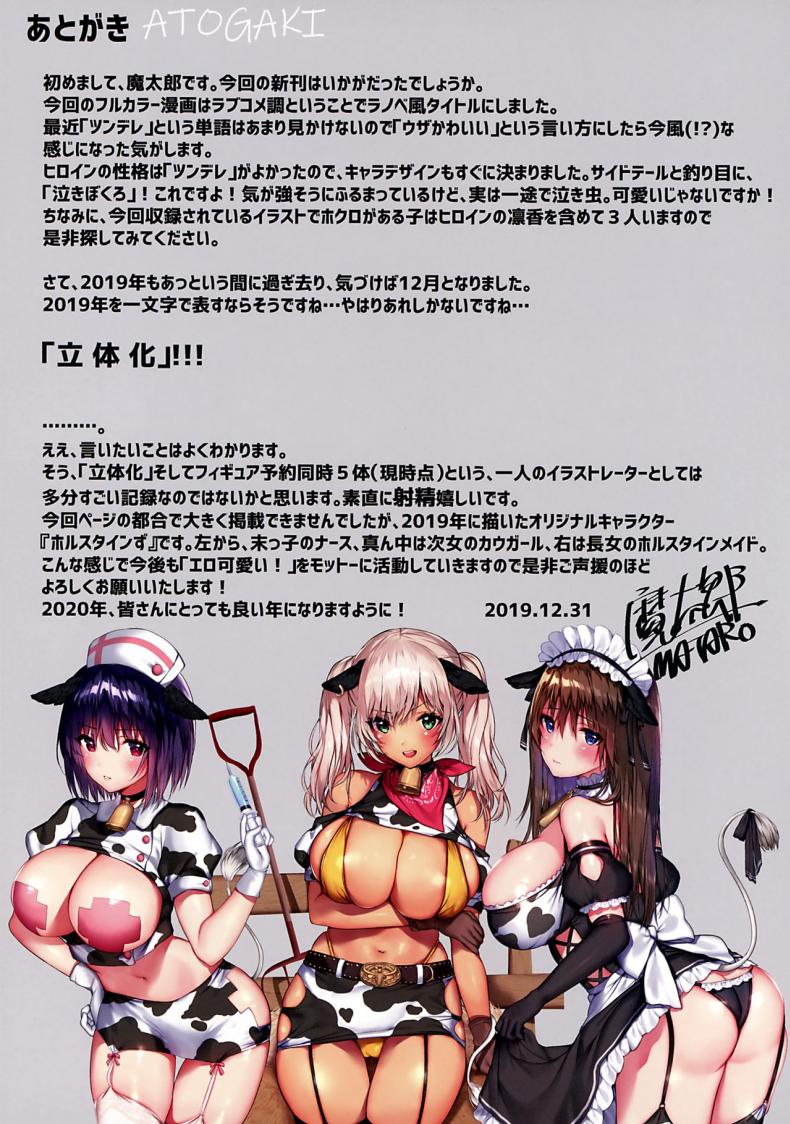 เพื่อนสมัยเด็กของผมน่ารักจนน่ารำคาญ (C97) [Mataro (Mataro)] Ore no Osananajimi ga Uza Kawaii!! – Ore no Osananajimi ga Uza Kawaii!! – เพื่อนสมัยเด็กของผมน่ารักจนน่ารำคาญ (C97) [Mataro (Mataro)] Ore no Osananajimi ga Uza Kawaii!! – Ore no Osananajimi ga Uza Kawaii!! หน้า 20