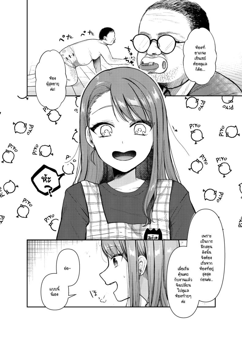 คุณครูอาเกนะก๊าบ [End-san Chi (End-)] Ageha tente to issho 1＆2 – คุณครูอาเกนะก๊าบ [End-san Chi (End-)] Ageha tente to issho 1＆2 หน้า 2