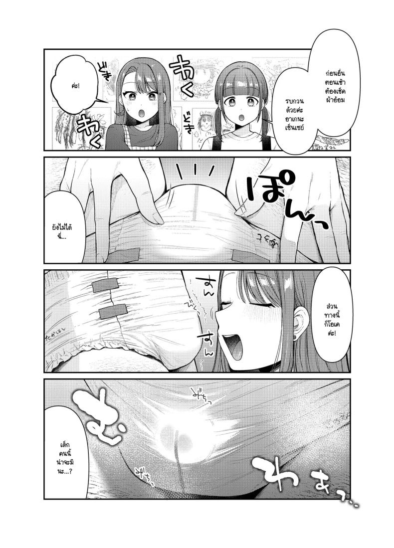 คุณครูอาเกนะก๊าบ [End-san Chi (End-)] Ageha tente to issho 1＆2 – คุณครูอาเกนะก๊าบ [End-san Chi (End-)] Ageha tente to issho 1＆2 หน้า 3