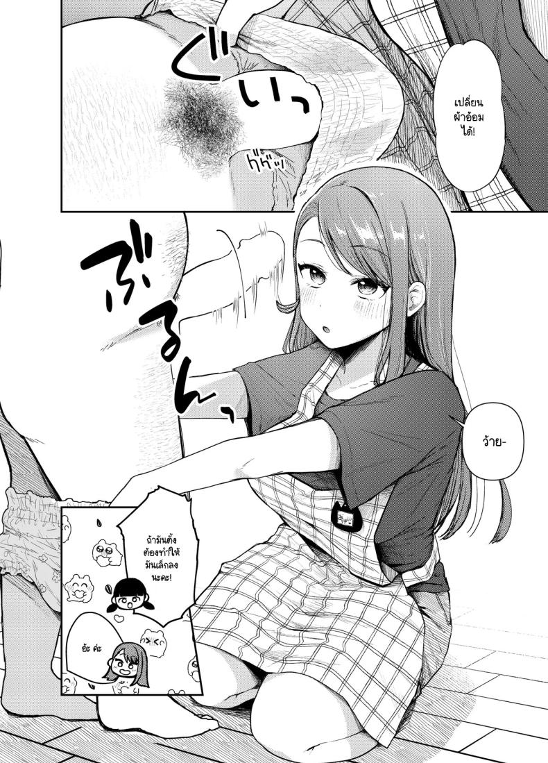 คุณครูอาเกนะก๊าบ [End-san Chi (End-)] Ageha tente to issho 1＆2 – คุณครูอาเกนะก๊าบ [End-san Chi (End-)] Ageha tente to issho 1＆2 หน้า 4