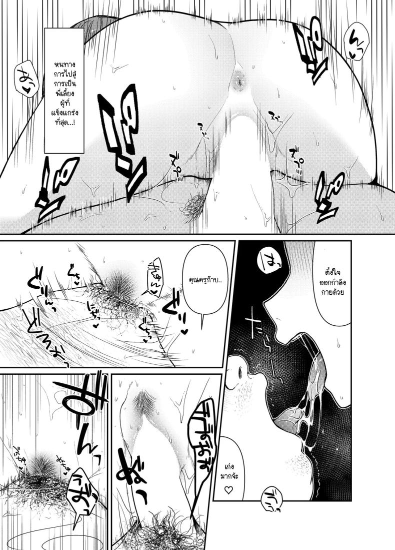 คุณครูอาเกนะก๊าบ [End-san Chi (End-)] Ageha tente to issho 1＆2 – คุณครูอาเกนะก๊าบ [End-san Chi (End-)] Ageha tente to issho 1＆2 หน้า 13