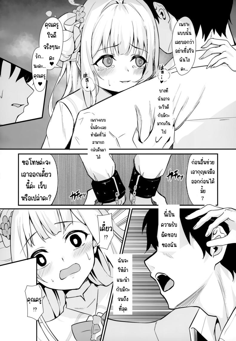 การผูกมัดของมิกะ (C103) [Mendakopaaku (yamamoto)] Misono Kousoku (Blue Archive) – การผูกมัดของมิกะ (C103) [Mendakopaaku (yamamoto)] Misono Kousoku (Blue Archive) หน้า 14