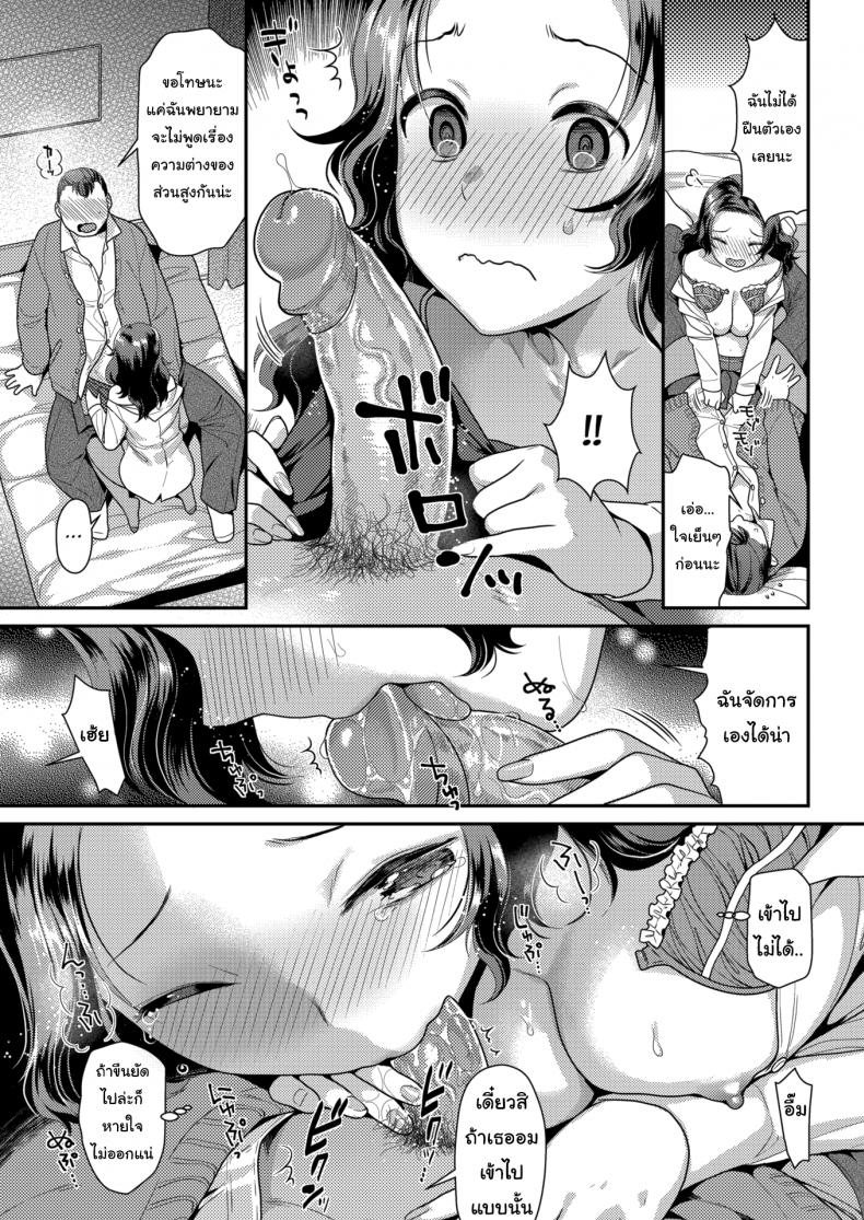 ขนาดไหนก็ไม่สำคัญหรอกนะ [Nekomata Naomi] Uneven Play – ขนาดไหนก็ไม่สำคัญหรอกนะ [Nekomata Naomi] Uneven Play หน้า 7