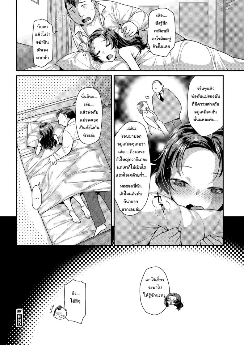 ขนาดไหนก็ไม่สำคัญหรอกนะ [Nekomata Naomi] Uneven Play – ขนาดไหนก็ไม่สำคัญหรอกนะ [Nekomata Naomi] Uneven Play หน้า 18