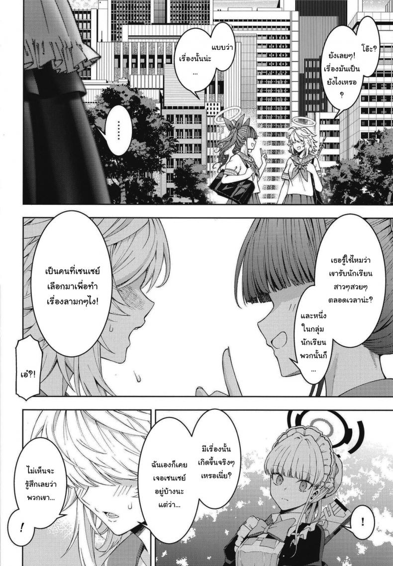 มาทำให้ข่าวลือเป็นจริงกันดีไหมคะ [Izumiya (Mikoma Sanagi)] Toki, Tokidoki Toki, Sometimes (Blue Archive) – มาทำให้ข่าวลือเป็นจริงกันดีไหมคะ [Izumiya (Mikoma Sanagi)] Toki, Tokidoki Toki, Sometimes (Blue Archive) หน้า 3