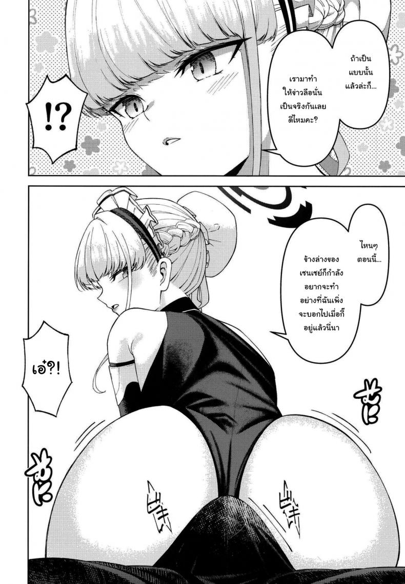 มาทำให้ข่าวลือเป็นจริงกันดีไหมคะ [Izumiya (Mikoma Sanagi)] Toki, Tokidoki Toki, Sometimes (Blue Archive) – มาทำให้ข่าวลือเป็นจริงกันดีไหมคะ [Izumiya (Mikoma Sanagi)] Toki, Tokidoki Toki, Sometimes (Blue Archive) หน้า 7