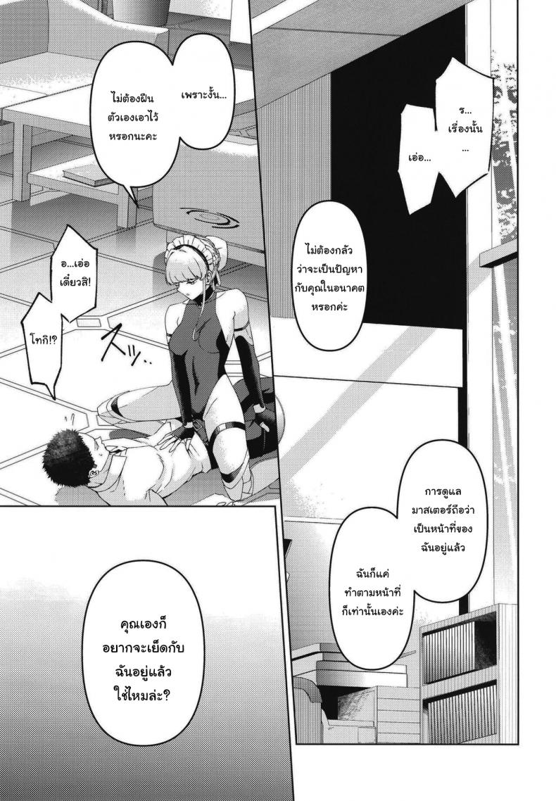 มาทำให้ข่าวลือเป็นจริงกันดีไหมคะ [Izumiya (Mikoma Sanagi)] Toki, Tokidoki Toki, Sometimes (Blue Archive) – มาทำให้ข่าวลือเป็นจริงกันดีไหมคะ [Izumiya (Mikoma Sanagi)] Toki, Tokidoki Toki, Sometimes (Blue Archive) หน้า 8