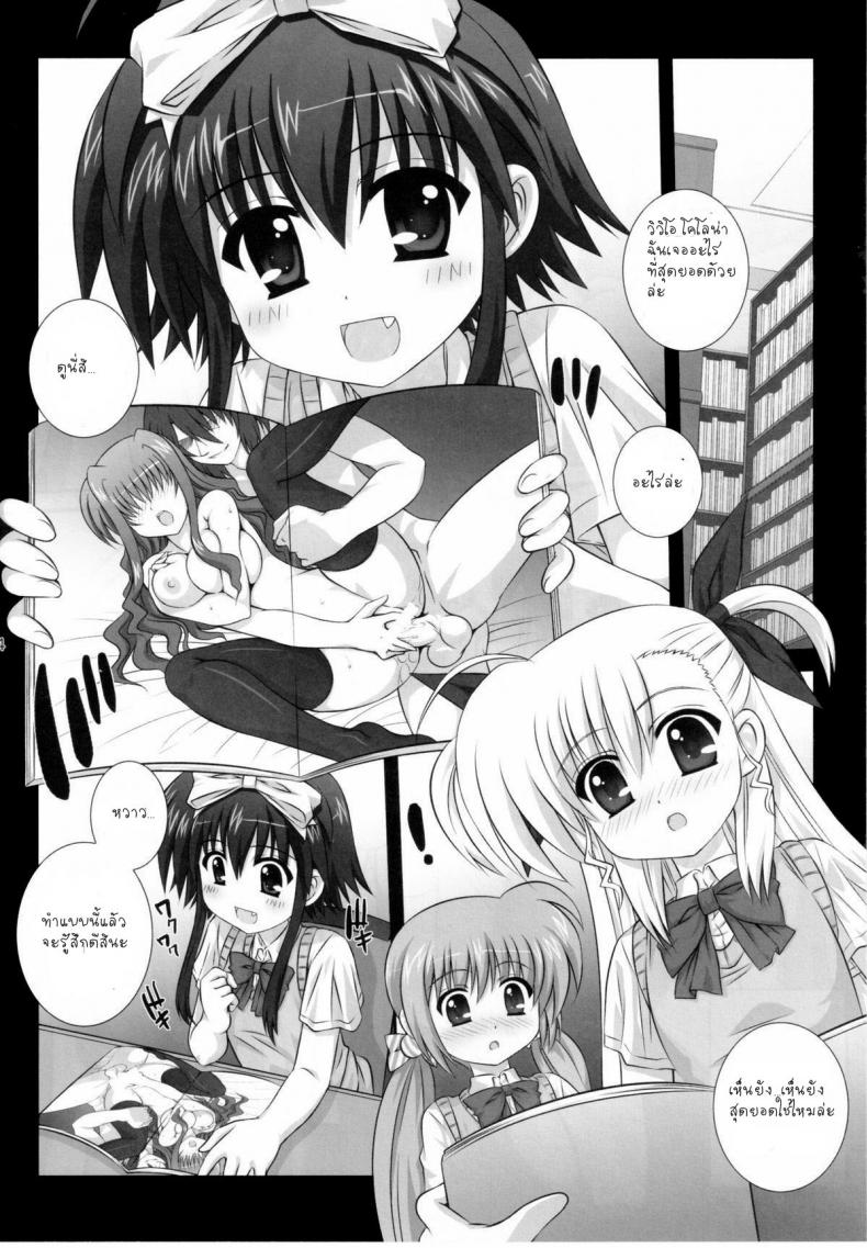 รู้สึกดีที่ได้ทำ [Kamogawaya (Kamogawa Tanuki)] Vivitto (Mahou Shoujo Lyrical Nanoha) – รู้สึกดีที่ได้ทำ [Kamogawaya (Kamogawa Tanuki)] Vivitto (Mahou Shoujo Lyrical Nanoha) หน้า 4