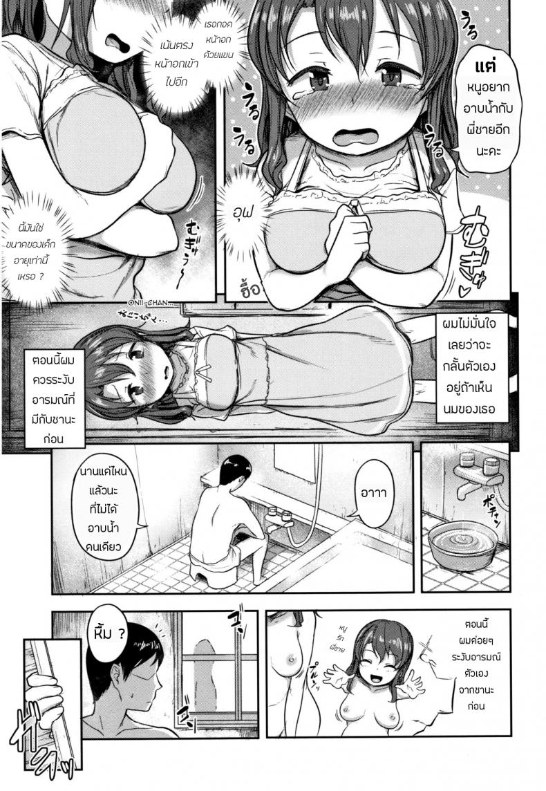 น้องสาวของผม โตไวไปแล้ว [Hayake] Imouto no Mune wa Seichou-ki (Nani Suru no!? Onii-chan!!) – น้องสาวของผม โตไวไปแล้ว [Hayake] Imouto no Mune wa Seichou-ki (Nani Suru no!? Onii-chan!!) หน้า 3