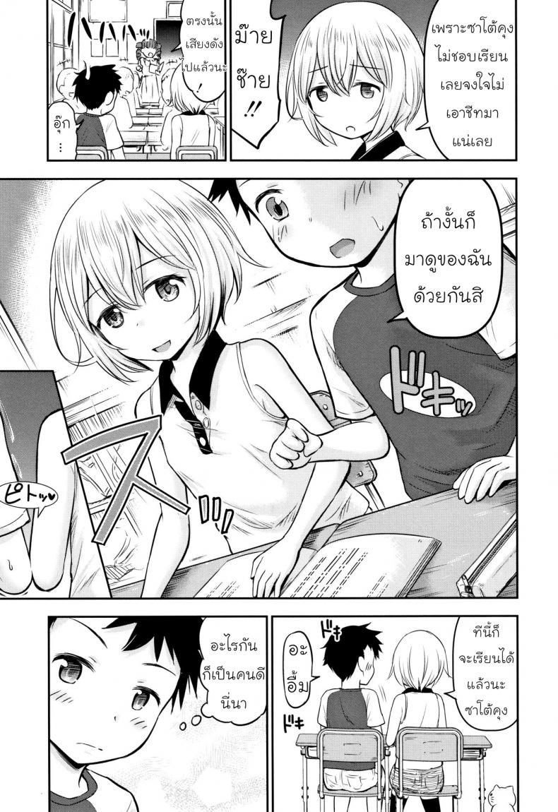รักหรอกจึงหยอกเล่น [Kidou Muichi] Koubi Gokko | [綺堂無一] 交尾ごっこ – รักหรอกจึงหยอกเล่น [Kidou Muichi] Koubi Gokko | [綺堂無一] 交尾ごっこ หน้า 5