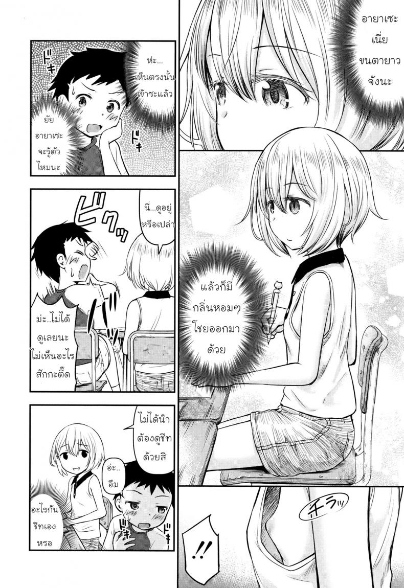 รักหรอกจึงหยอกเล่น [Kidou Muichi] Koubi Gokko | [綺堂無一] 交尾ごっこ – รักหรอกจึงหยอกเล่น [Kidou Muichi] Koubi Gokko | [綺堂無一] 交尾ごっこ หน้า 6