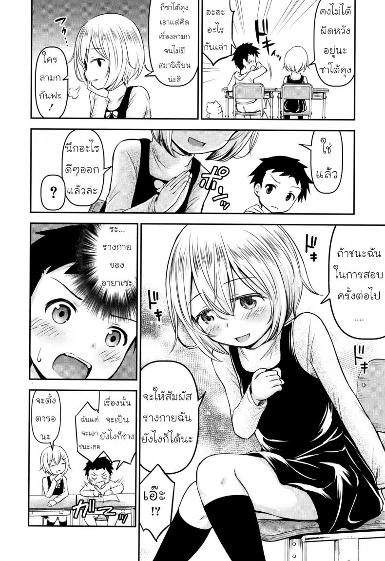 รักหรอกจึงหยอกเล่น [Kidou Muichi] Koubi Gokko | [綺堂無一] 交尾ごっこ – รักหรอกจึงหยอกเล่น [Kidou Muichi] Koubi Gokko | [綺堂無一] 交尾ごっこ หน้า 8