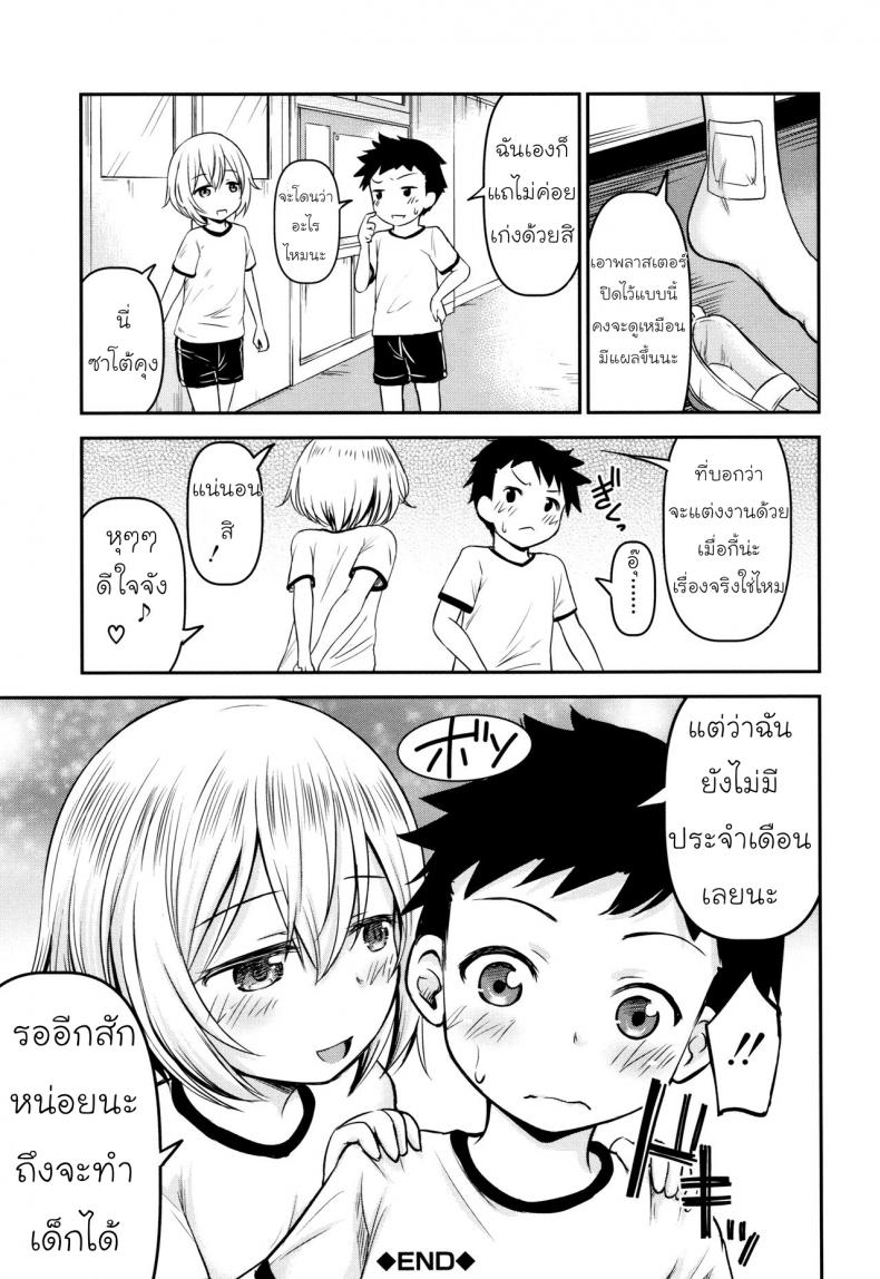 รักหรอกจึงหยอกเล่น [Kidou Muichi] Koubi Gokko | [綺堂無一] 交尾ごっこ – รักหรอกจึงหยอกเล่น [Kidou Muichi] Koubi Gokko | [綺堂無一] 交尾ごっこ หน้า 42