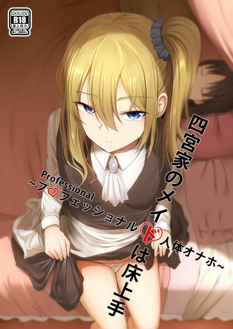 หลับไม่ยุ่ง มุ่งสาวเมด – หลับไม่ยุ่ง มุ่งสาวเมด หน้า 1