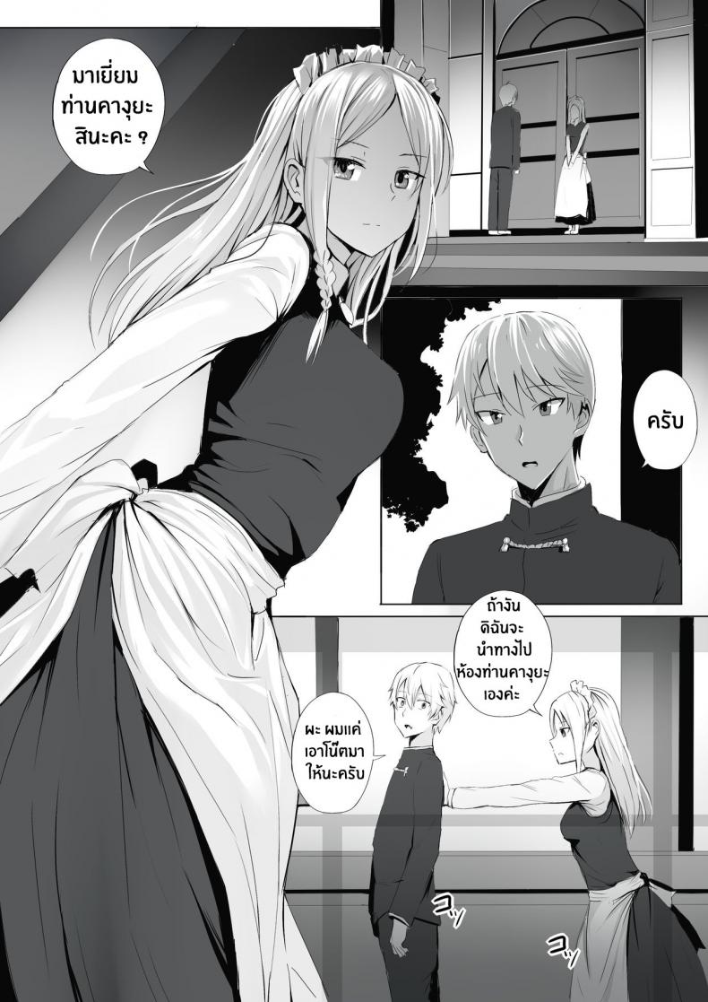 หลับไม่ยุ่ง มุ่งสาวเมด – หลับไม่ยุ่ง มุ่งสาวเมด หน้า 2