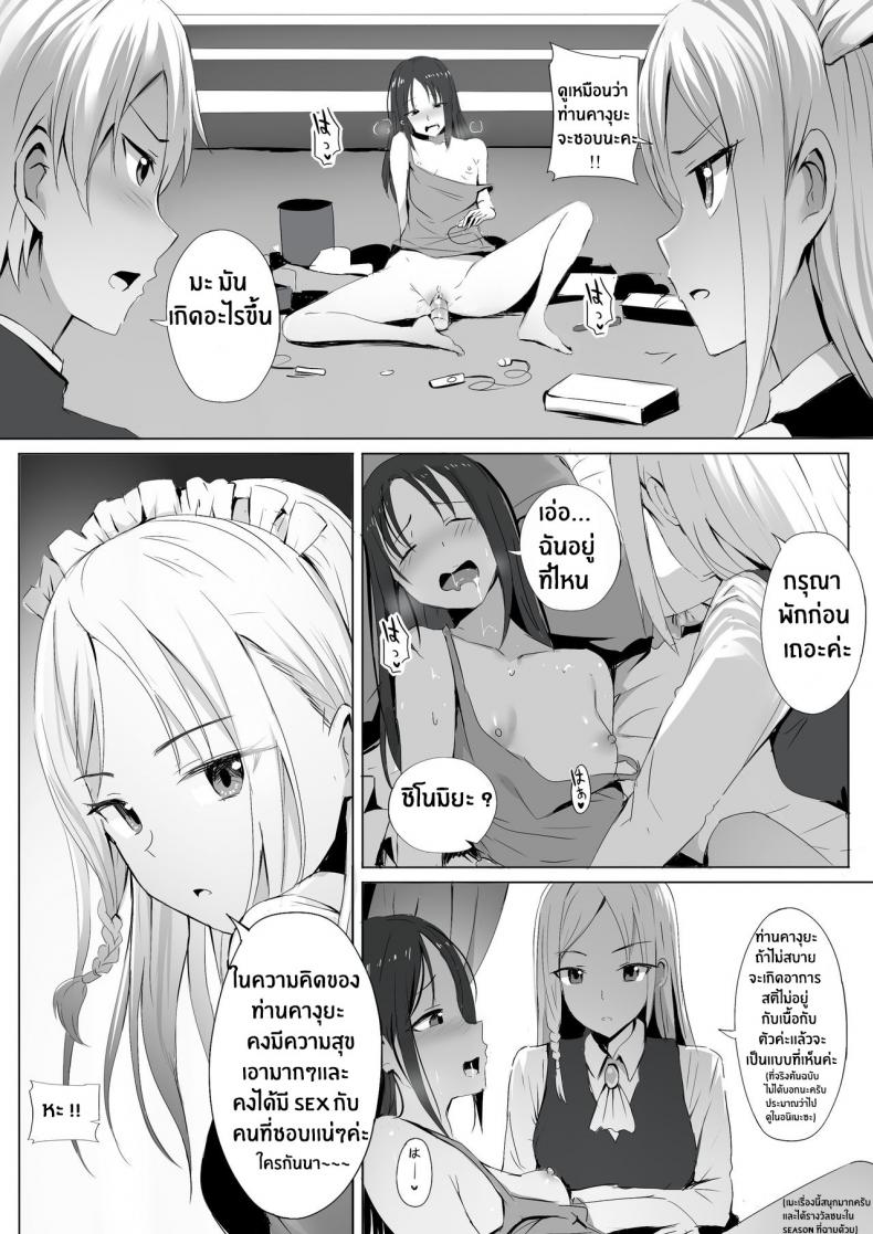 หลับไม่ยุ่ง มุ่งสาวเมด – หลับไม่ยุ่ง มุ่งสาวเมด หน้า 4
