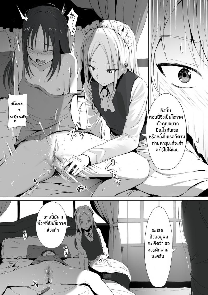 หลับไม่ยุ่ง มุ่งสาวเมด – หลับไม่ยุ่ง มุ่งสาวเมด หน้า 5