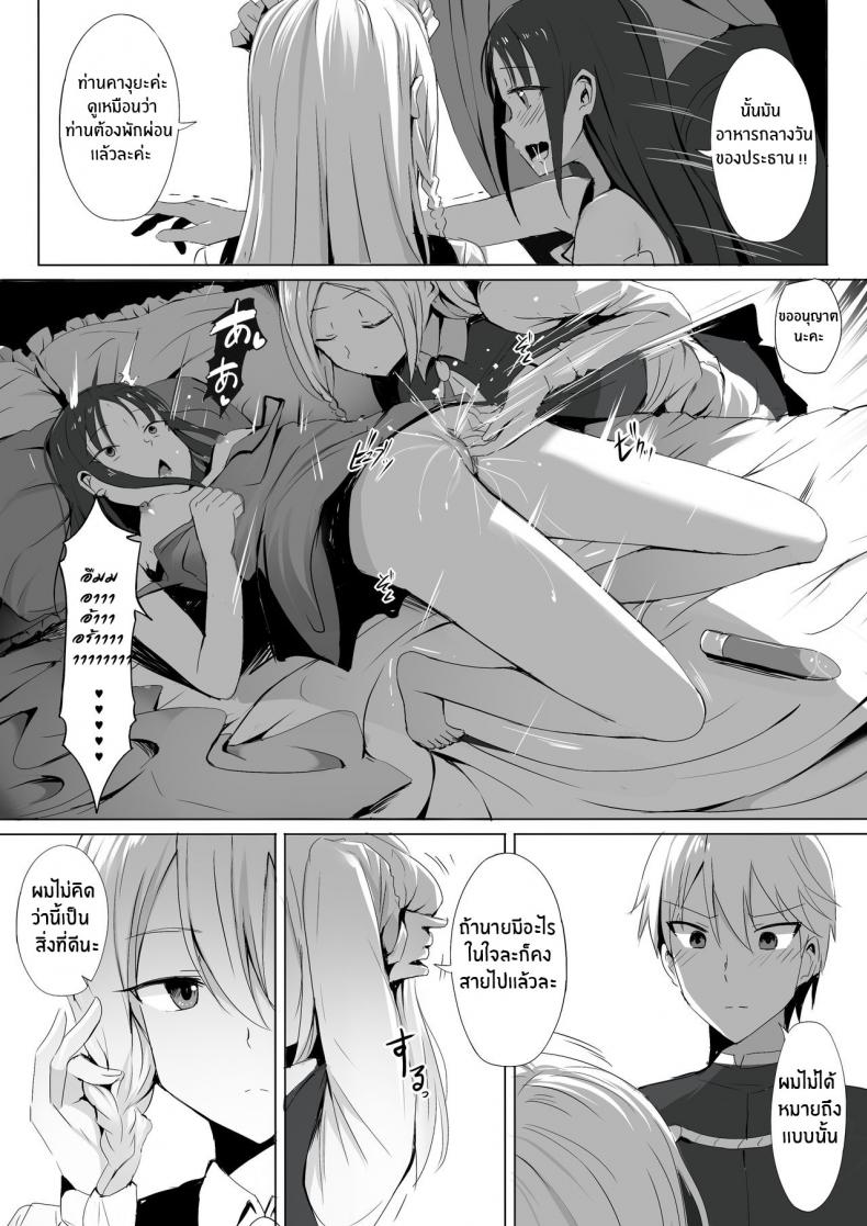 หลับไม่ยุ่ง มุ่งสาวเมด – หลับไม่ยุ่ง มุ่งสาวเมด หน้า 6