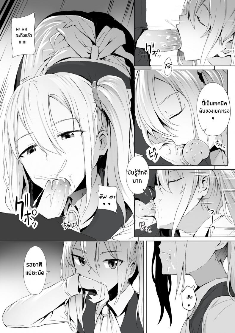 หลับไม่ยุ่ง มุ่งสาวเมด – หลับไม่ยุ่ง มุ่งสาวเมด หน้า 8