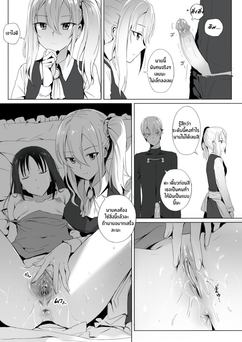 หลับไม่ยุ่ง มุ่งสาวเมด – หลับไม่ยุ่ง มุ่งสาวเมด หน้า 9