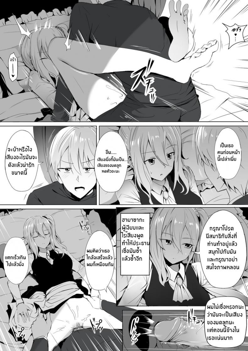 หลับไม่ยุ่ง มุ่งสาวเมด – หลับไม่ยุ่ง มุ่งสาวเมด หน้า 13