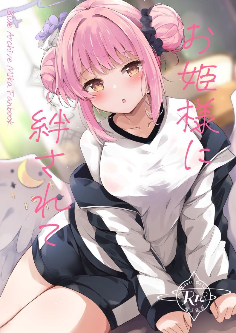 พันธะกับเจ้าหญิง (Hinata Yuu) (Blue Archive) – พันธะกับเจ้าหญิง (Hinata Yuu) (Blue Archive) หน้า 2