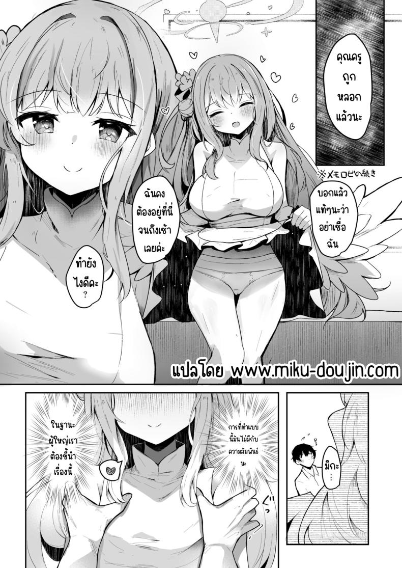 พันธะกับเจ้าหญิง (Hinata Yuu) (Blue Archive) – พันธะกับเจ้าหญิง (Hinata Yuu) (Blue Archive) หน้า 3