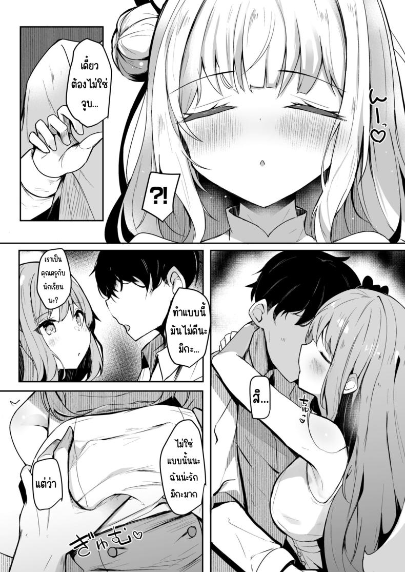 พันธะกับเจ้าหญิง (Hinata Yuu) (Blue Archive) – พันธะกับเจ้าหญิง (Hinata Yuu) (Blue Archive) หน้า 4