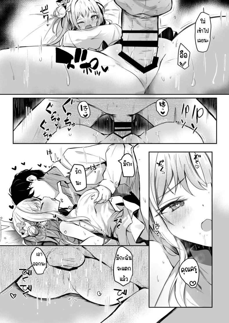 พันธะกับเจ้าหญิง (Hinata Yuu) (Blue Archive) – พันธะกับเจ้าหญิง (Hinata Yuu) (Blue Archive) หน้า 6