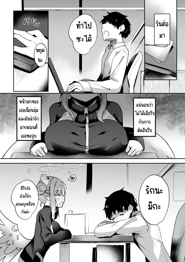 พันธะกับเจ้าหญิง (Hinata Yuu) (Blue Archive) – พันธะกับเจ้าหญิง (Hinata Yuu) (Blue Archive) หน้า 8