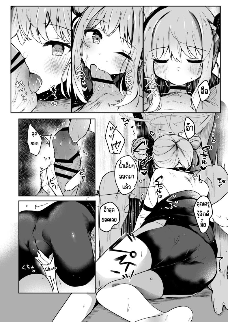 พันธะกับเจ้าหญิง (Hinata Yuu) (Blue Archive) – พันธะกับเจ้าหญิง (Hinata Yuu) (Blue Archive) หน้า 11