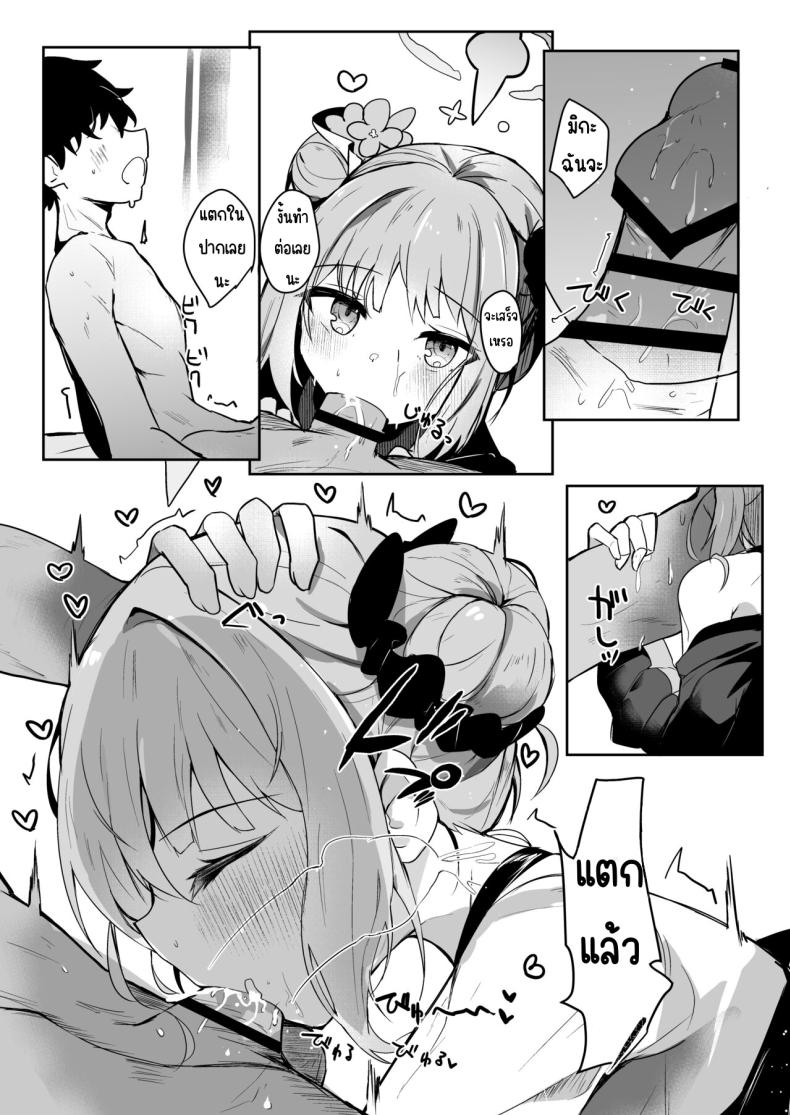 พันธะกับเจ้าหญิง (Hinata Yuu) (Blue Archive) – พันธะกับเจ้าหญิง (Hinata Yuu) (Blue Archive) หน้า 12