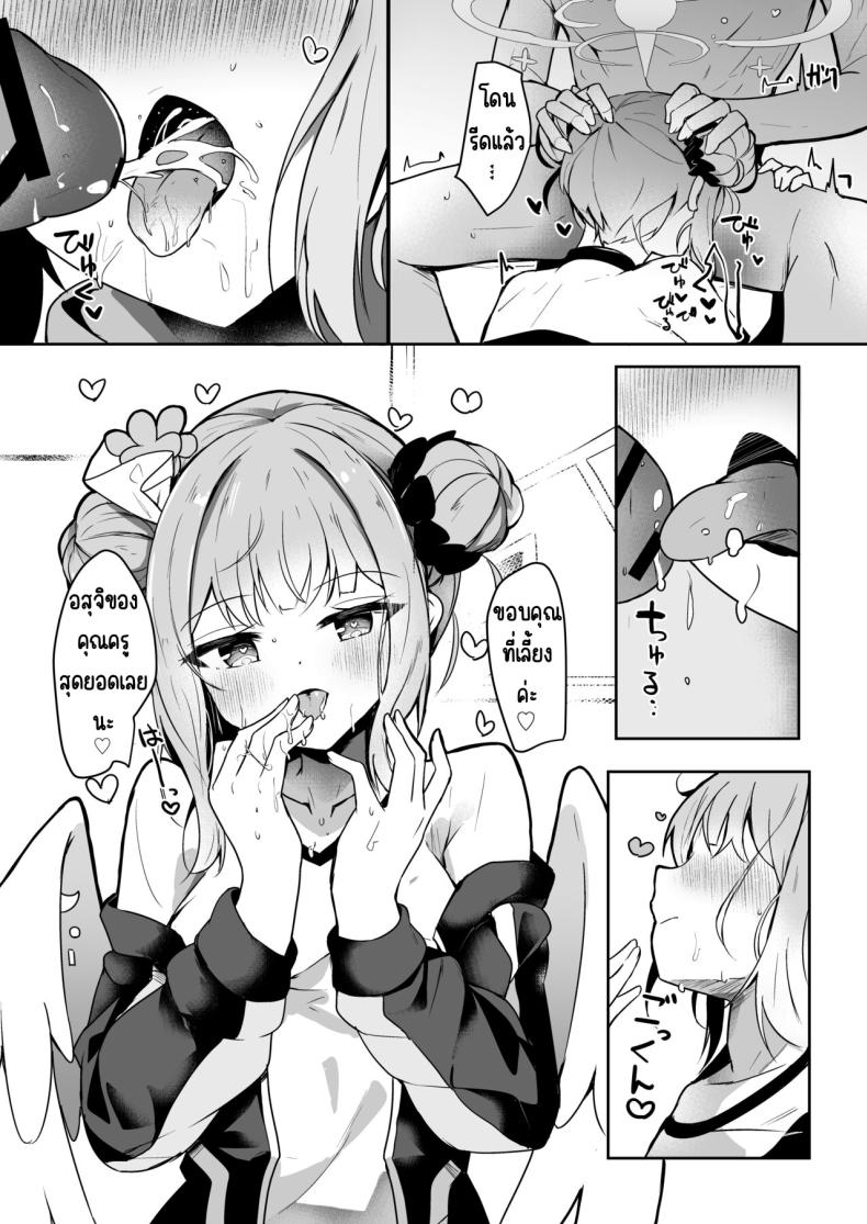 พันธะกับเจ้าหญิง (Hinata Yuu) (Blue Archive) – พันธะกับเจ้าหญิง (Hinata Yuu) (Blue Archive) หน้า 13