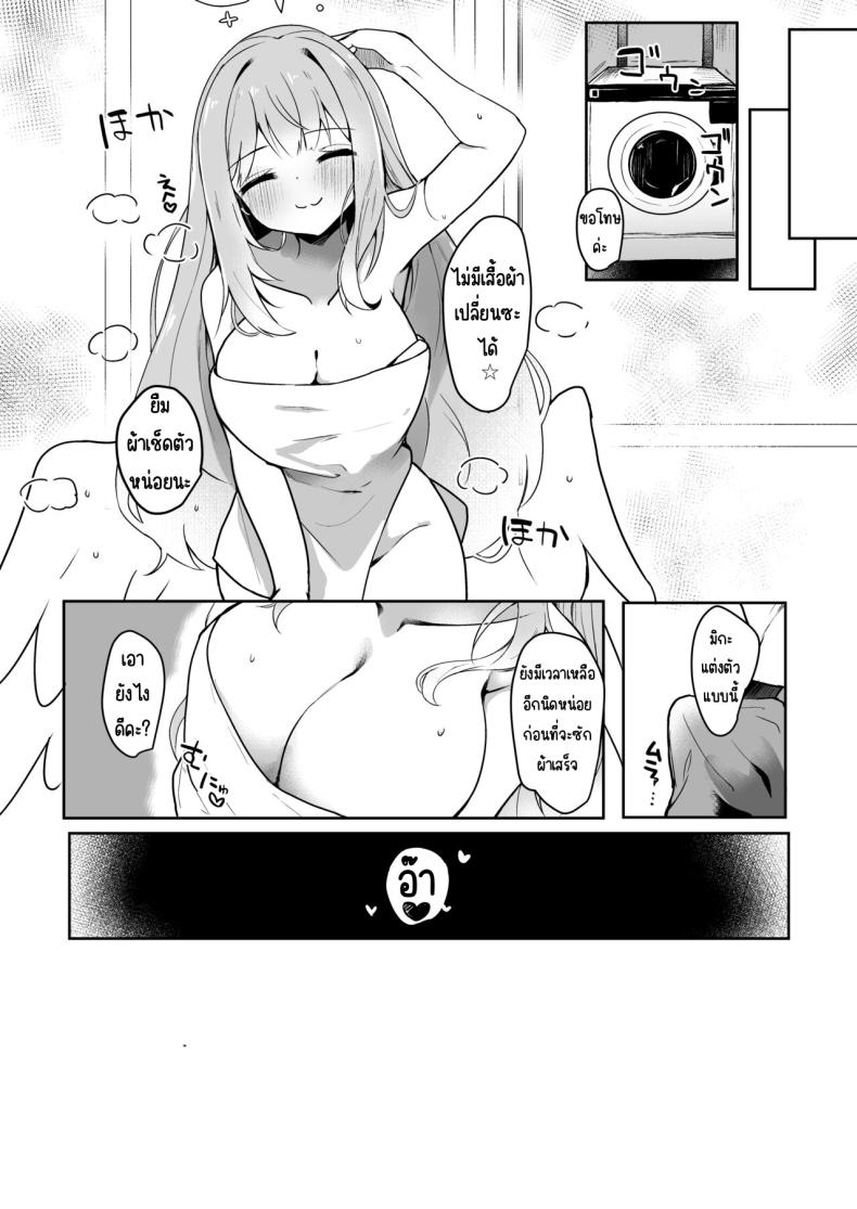 พันธะกับเจ้าหญิง (Hinata Yuu) (Blue Archive) – พันธะกับเจ้าหญิง (Hinata Yuu) (Blue Archive) หน้า 26
