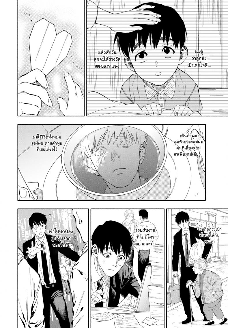 เมื่อเธอส่งยิ้ม [Usa] When She Smiled at Me… – เมื่อเธอส่งยิ้ม [Usa] When She Smiled at Me… หน้า 2