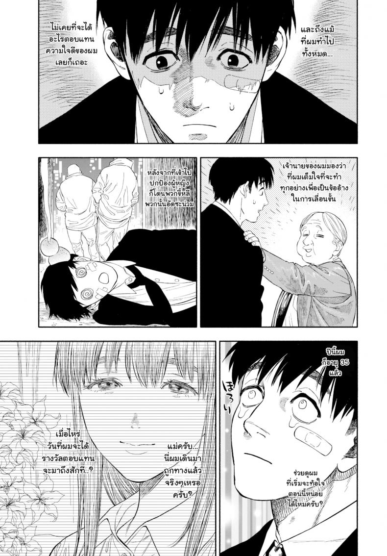เมื่อเธอส่งยิ้ม [Usa] When She Smiled at Me… – เมื่อเธอส่งยิ้ม [Usa] When She Smiled at Me… หน้า 3