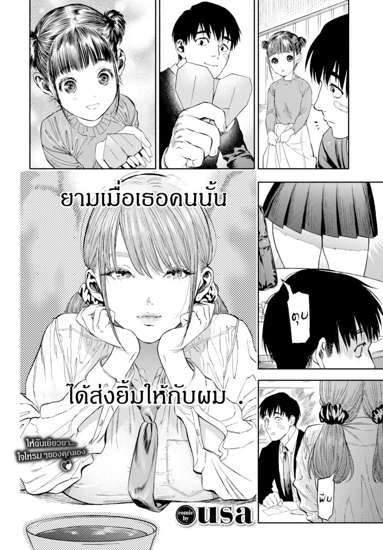 เมื่อเธอส่งยิ้ม [Usa] When She Smiled at Me… – เมื่อเธอส่งยิ้ม [Usa] When She Smiled at Me… หน้า 4