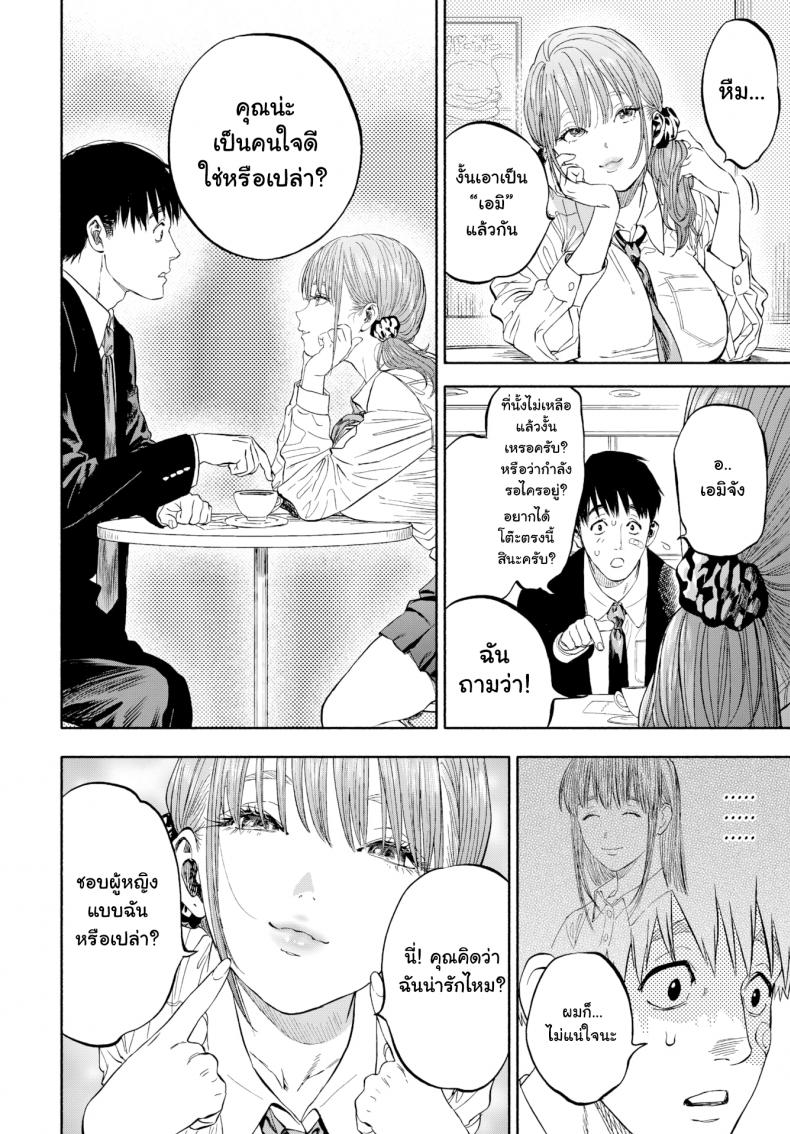 เมื่อเธอส่งยิ้ม [Usa] When She Smiled at Me… – เมื่อเธอส่งยิ้ม [Usa] When She Smiled at Me… หน้า 6