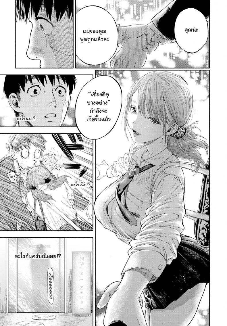 เมื่อเธอส่งยิ้ม [Usa] When She Smiled at Me… – เมื่อเธอส่งยิ้ม [Usa] When She Smiled at Me… หน้า 9