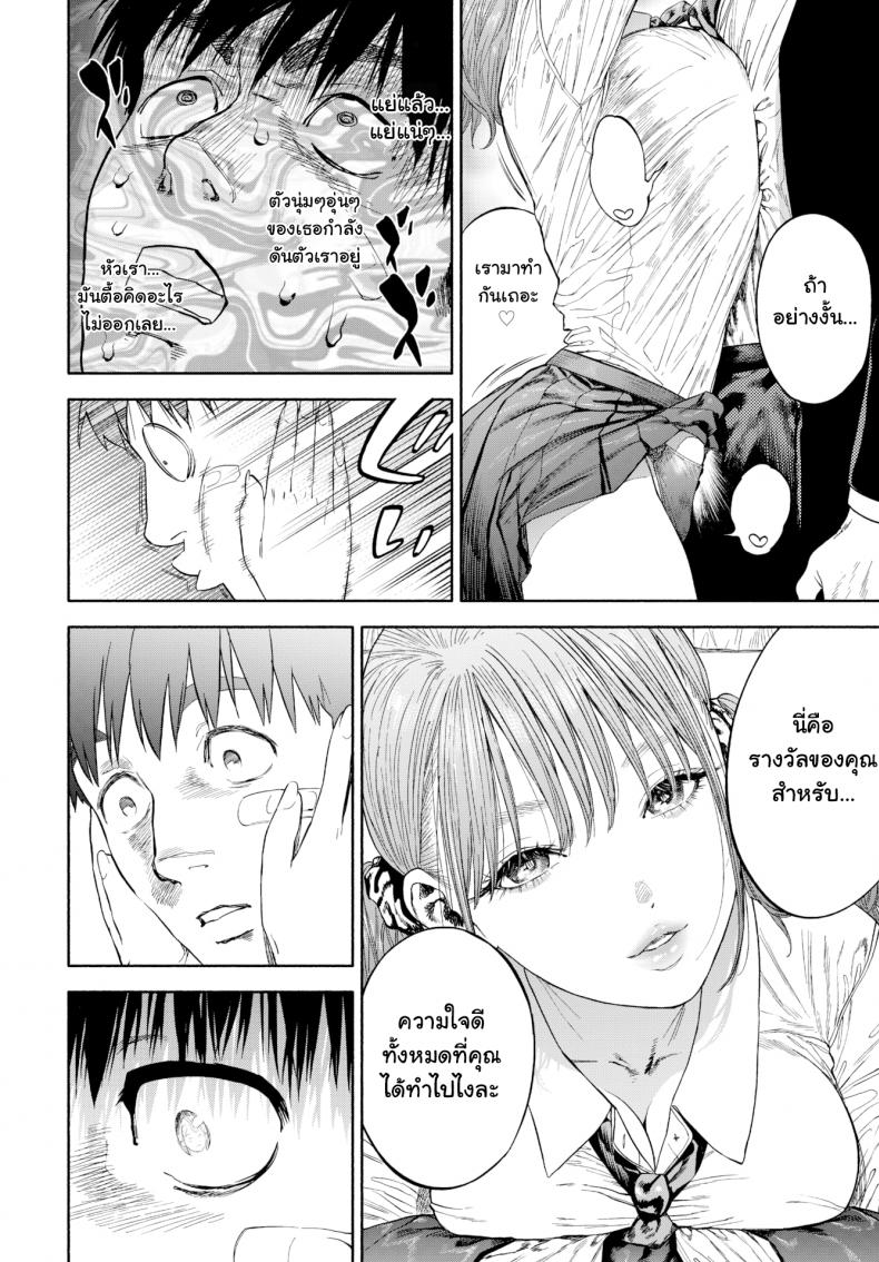 เมื่อเธอส่งยิ้ม [Usa] When She Smiled at Me… – เมื่อเธอส่งยิ้ม [Usa] When She Smiled at Me… หน้า 12