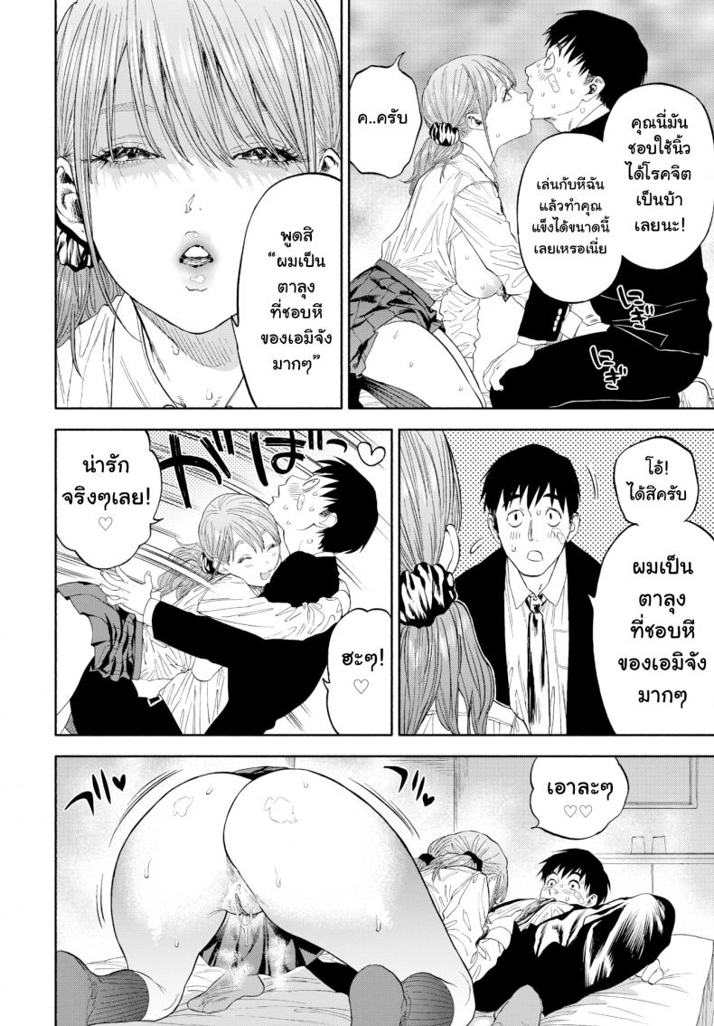 เมื่อเธอส่งยิ้ม [Usa] When She Smiled at Me… – เมื่อเธอส่งยิ้ม [Usa] When She Smiled at Me… หน้า 26
